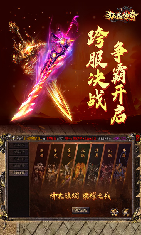 狂暴传奇截图