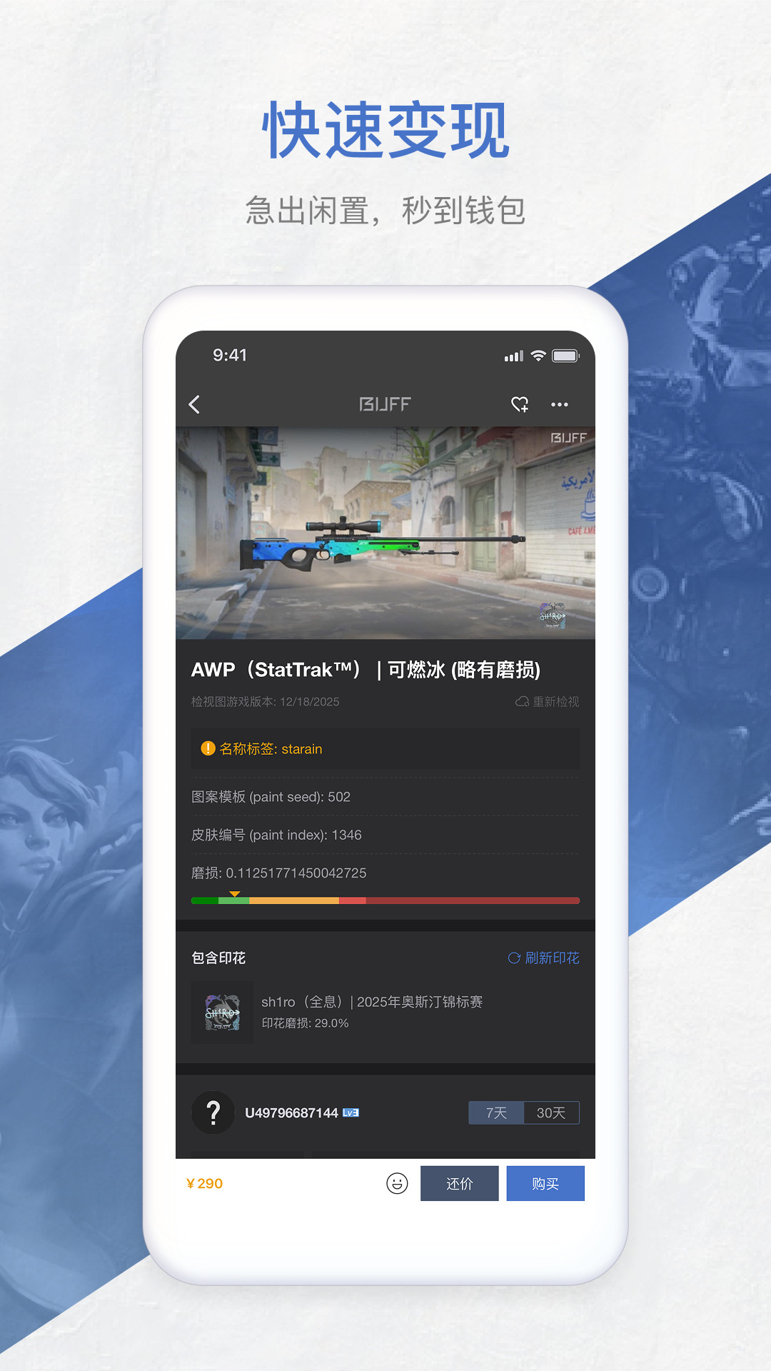 网易BUFF截图