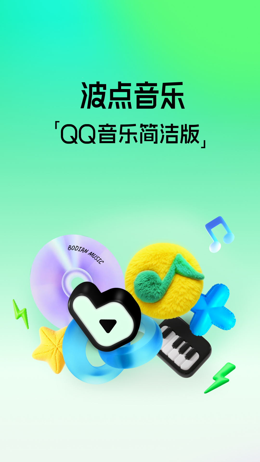 波点音乐截图