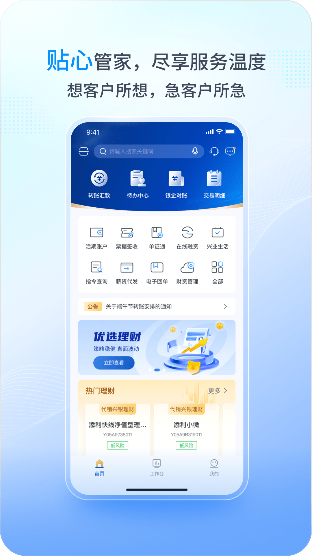 兴业管家截图