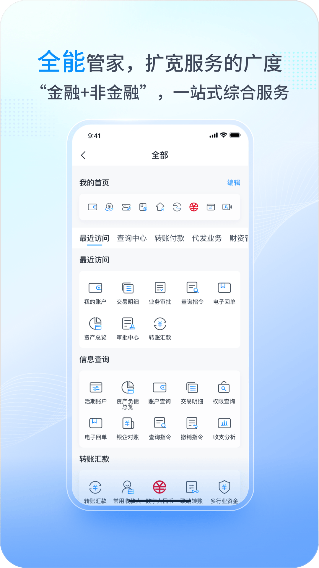 兴业管家截图