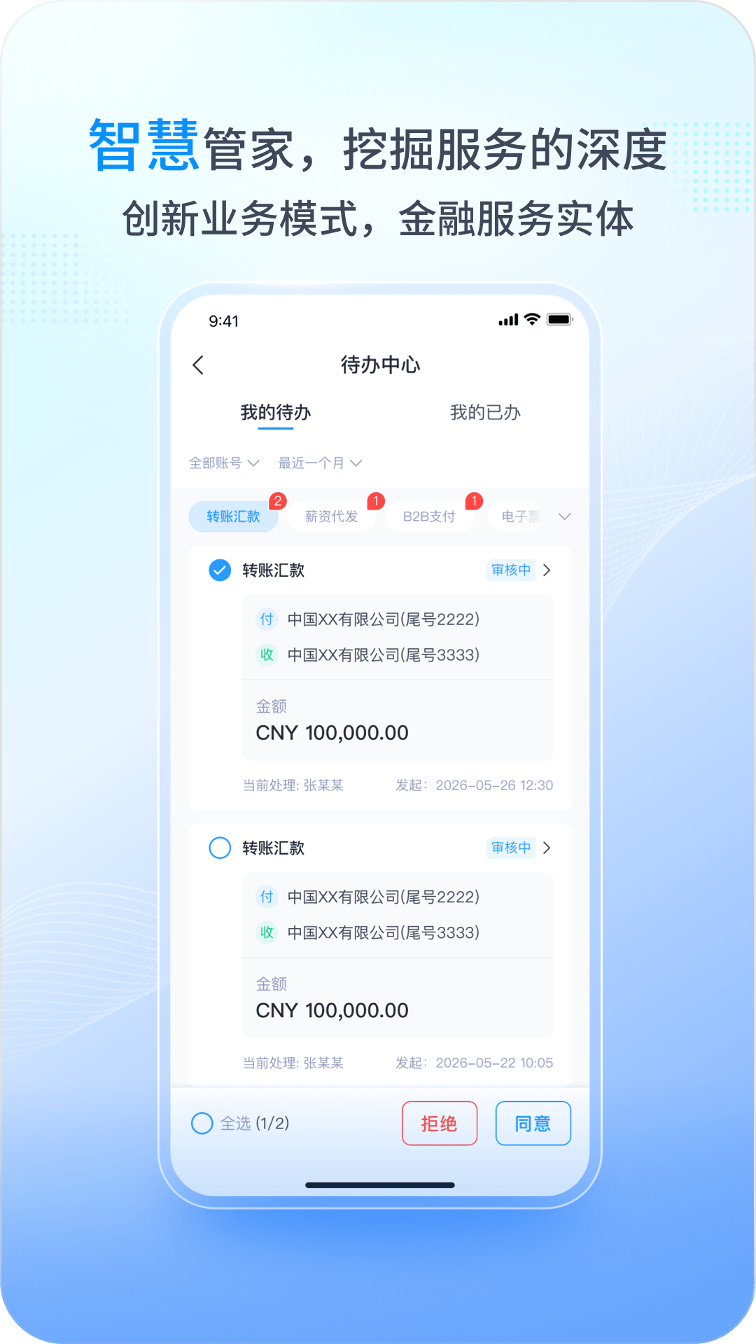 兴业管家截图