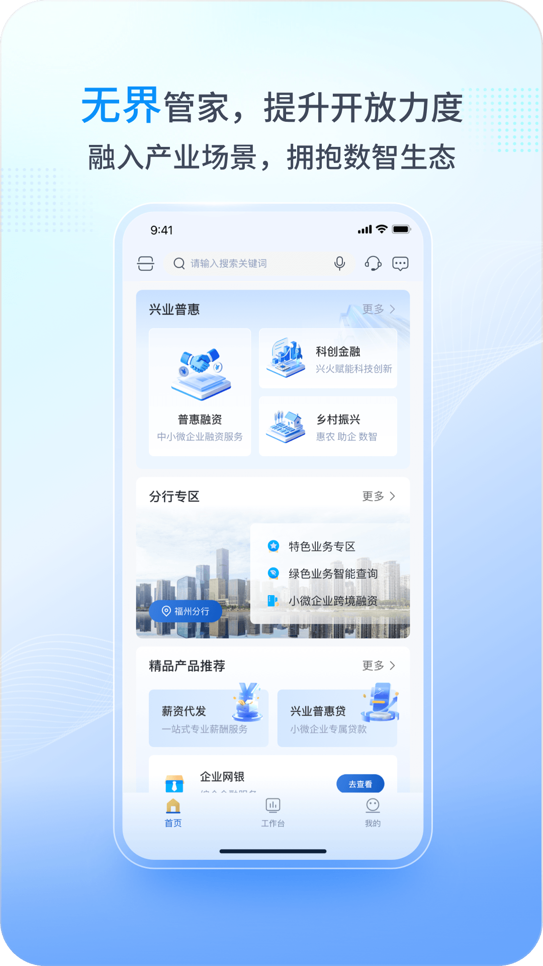 兴业管家截图