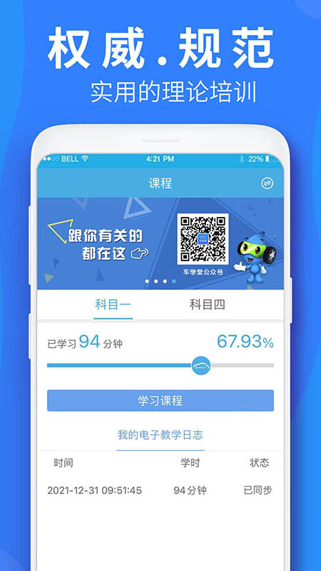 车学堂截图