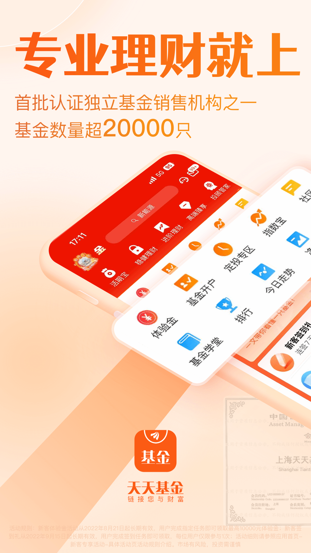 天天基金网截图