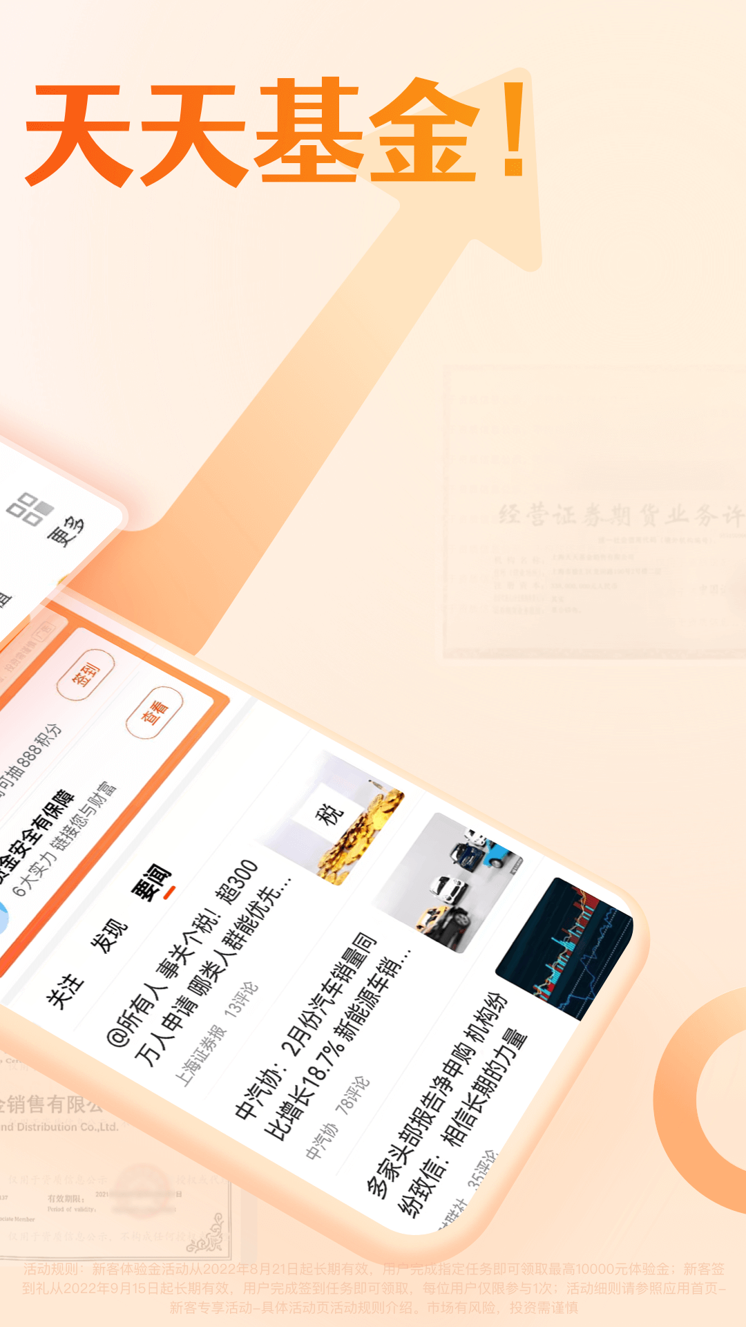 天天基金网截图