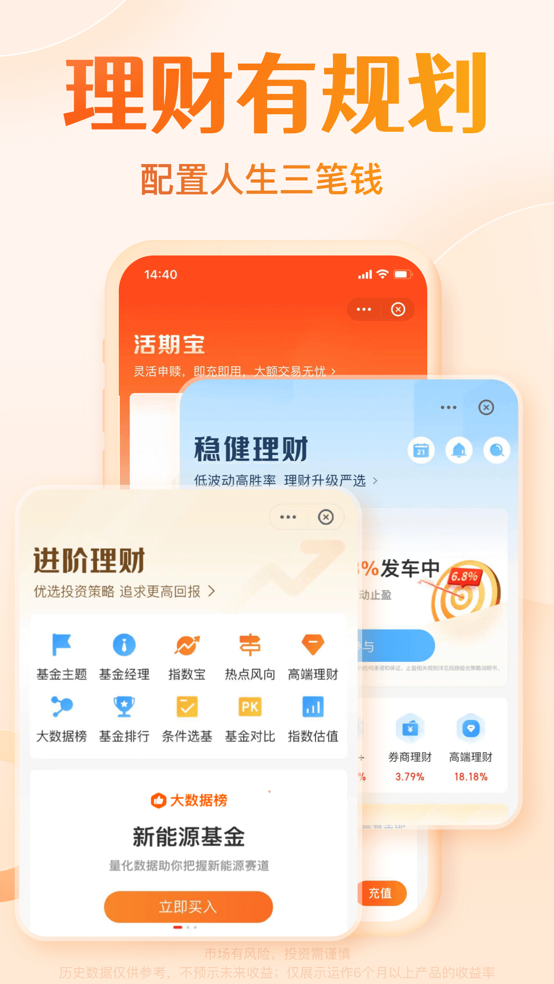 天天基金网截图