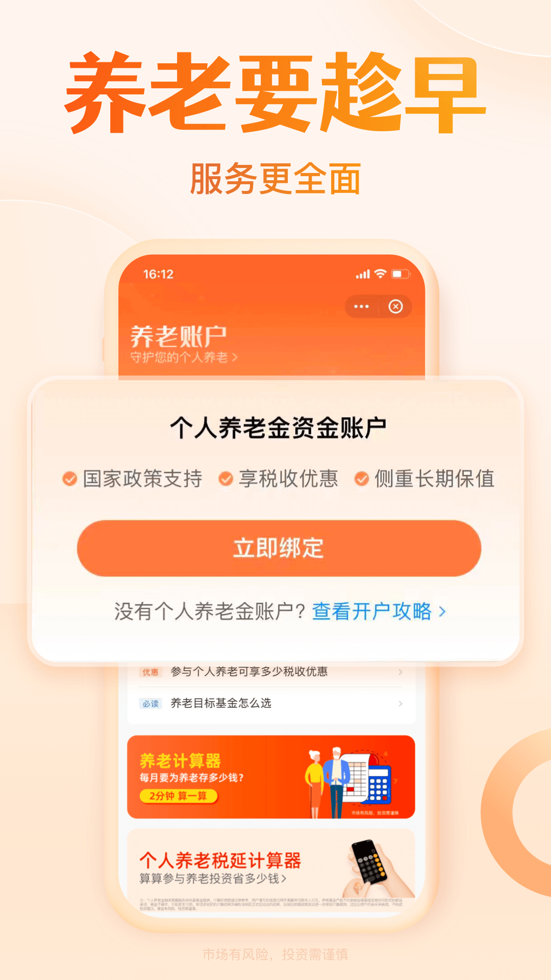 天天基金网截图