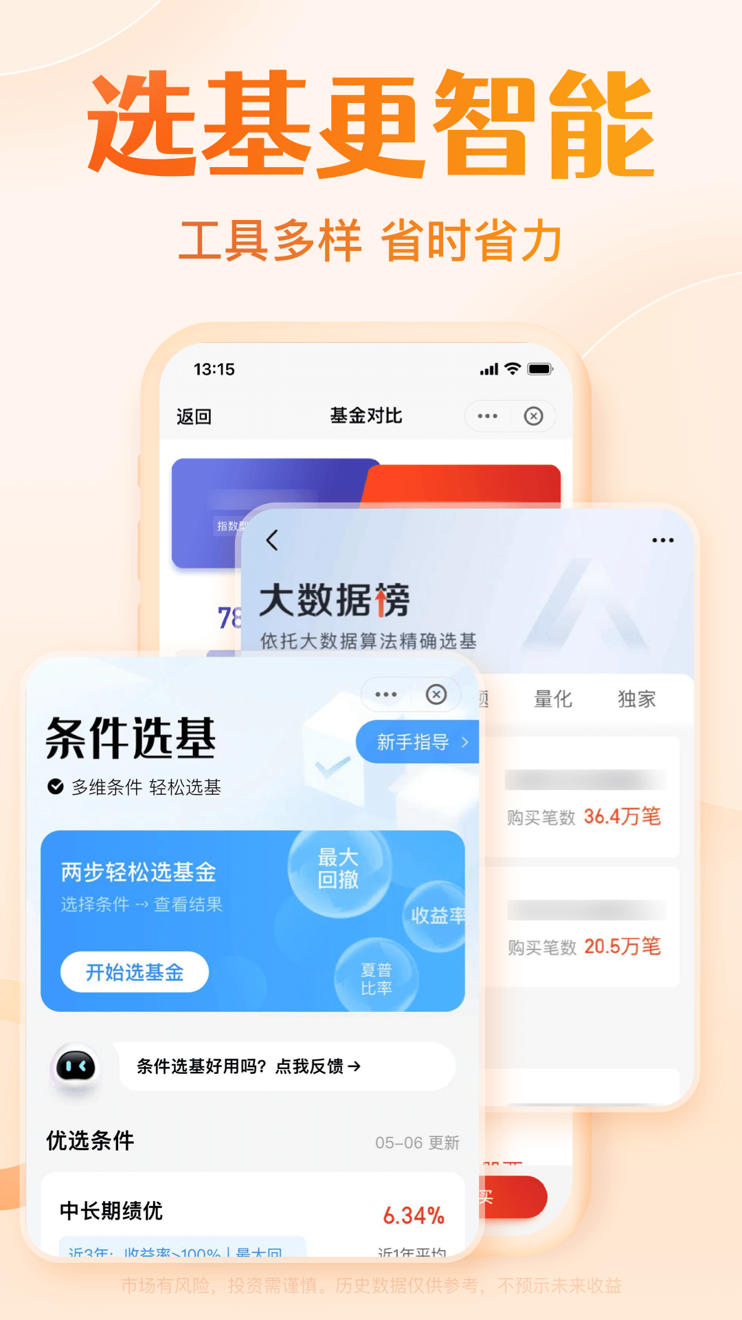 天天基金网截图