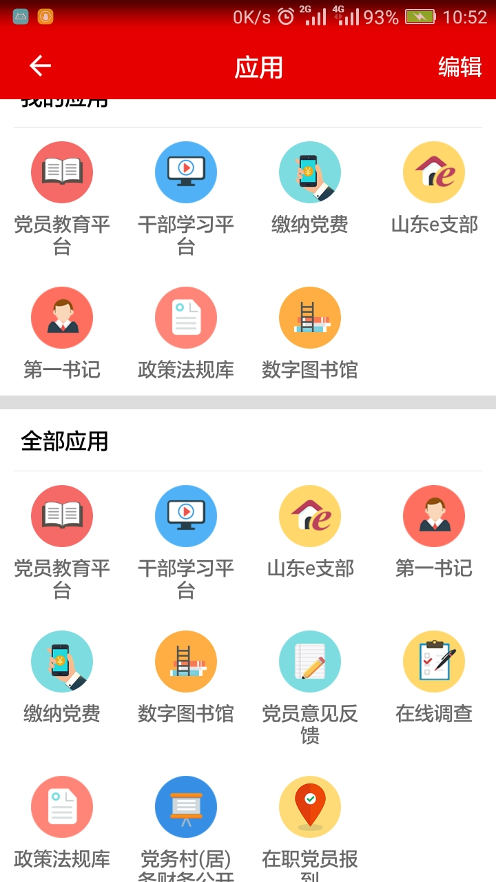 灯塔党建在线截图