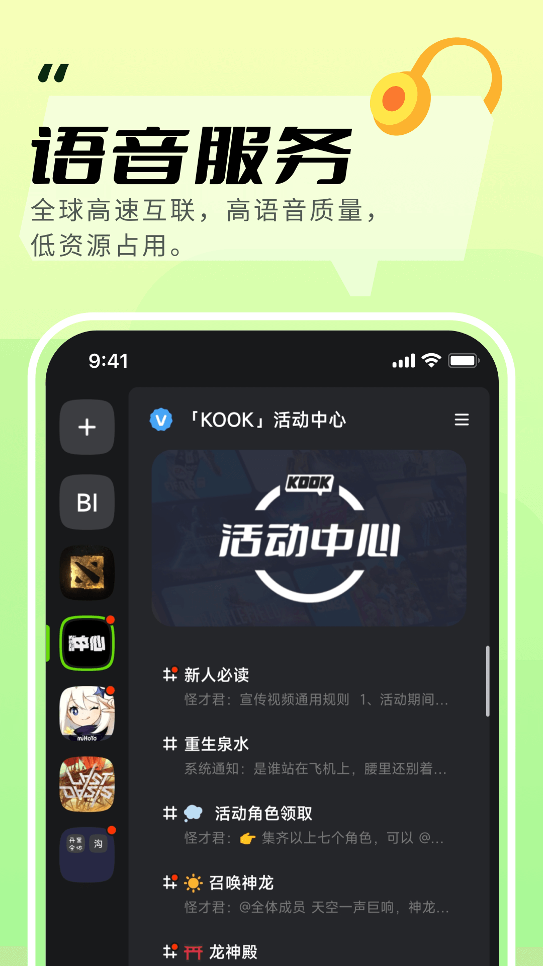 开黑啦截图