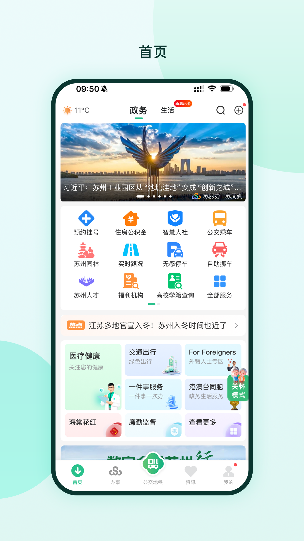 苏周到截图