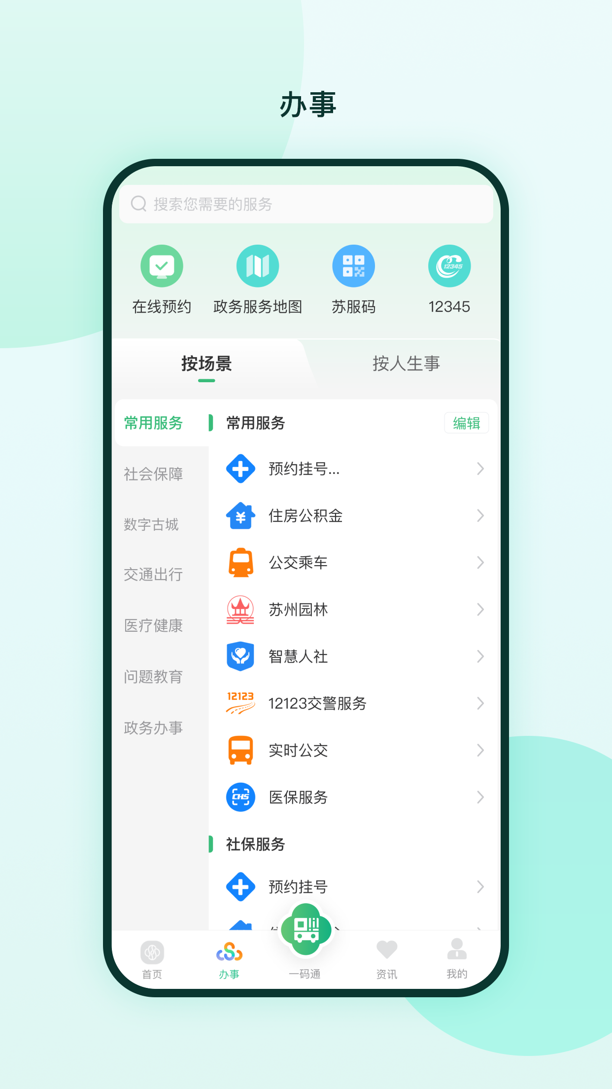 苏周到截图