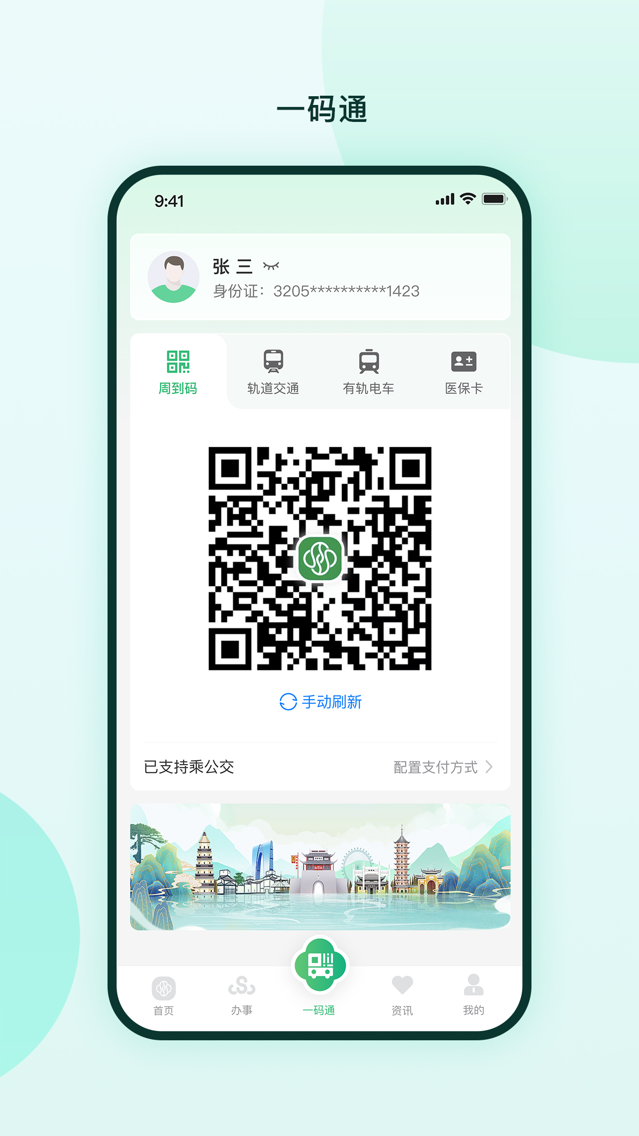 苏周到截图