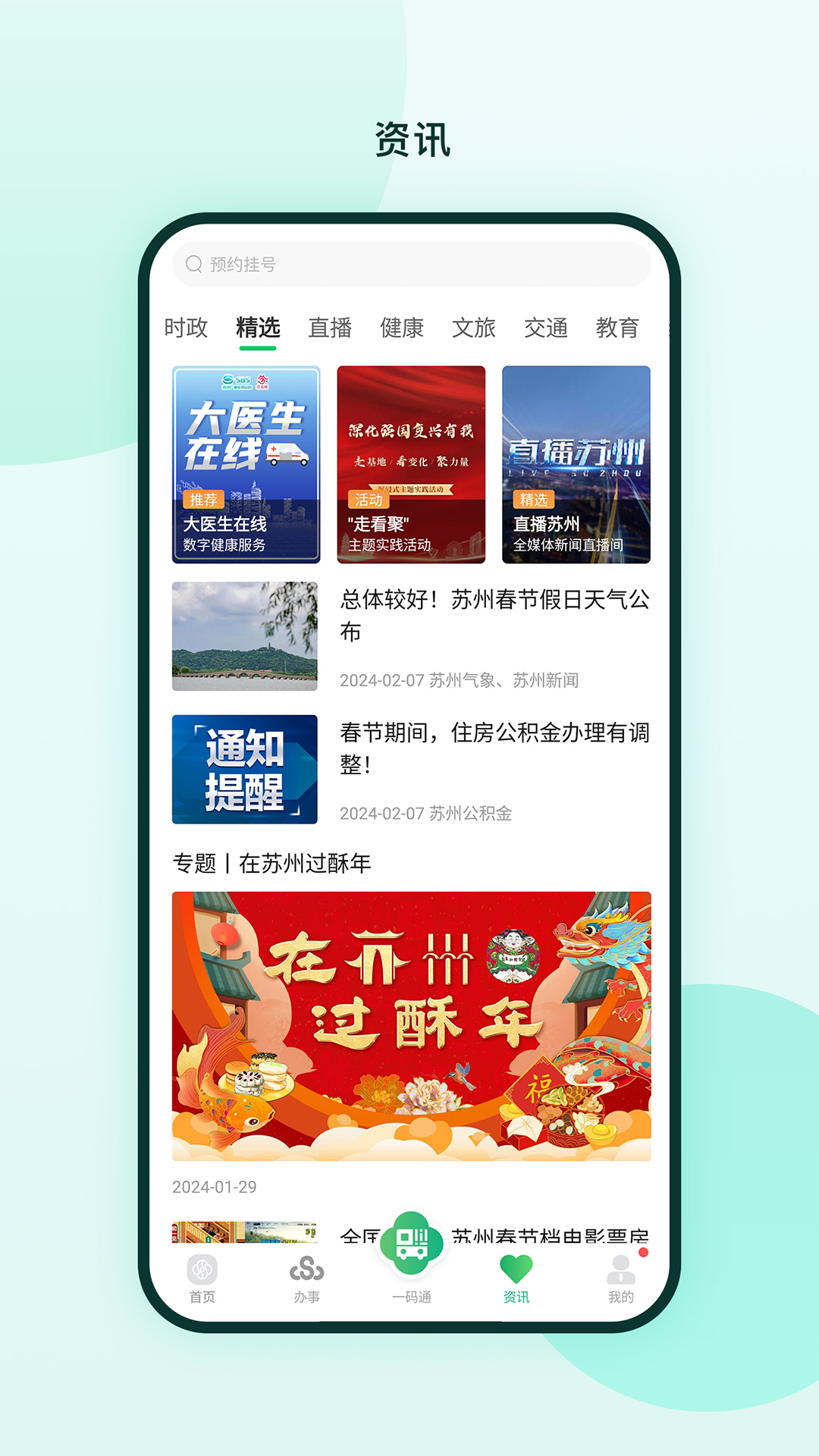 苏周到截图