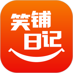 笑铺日记软件