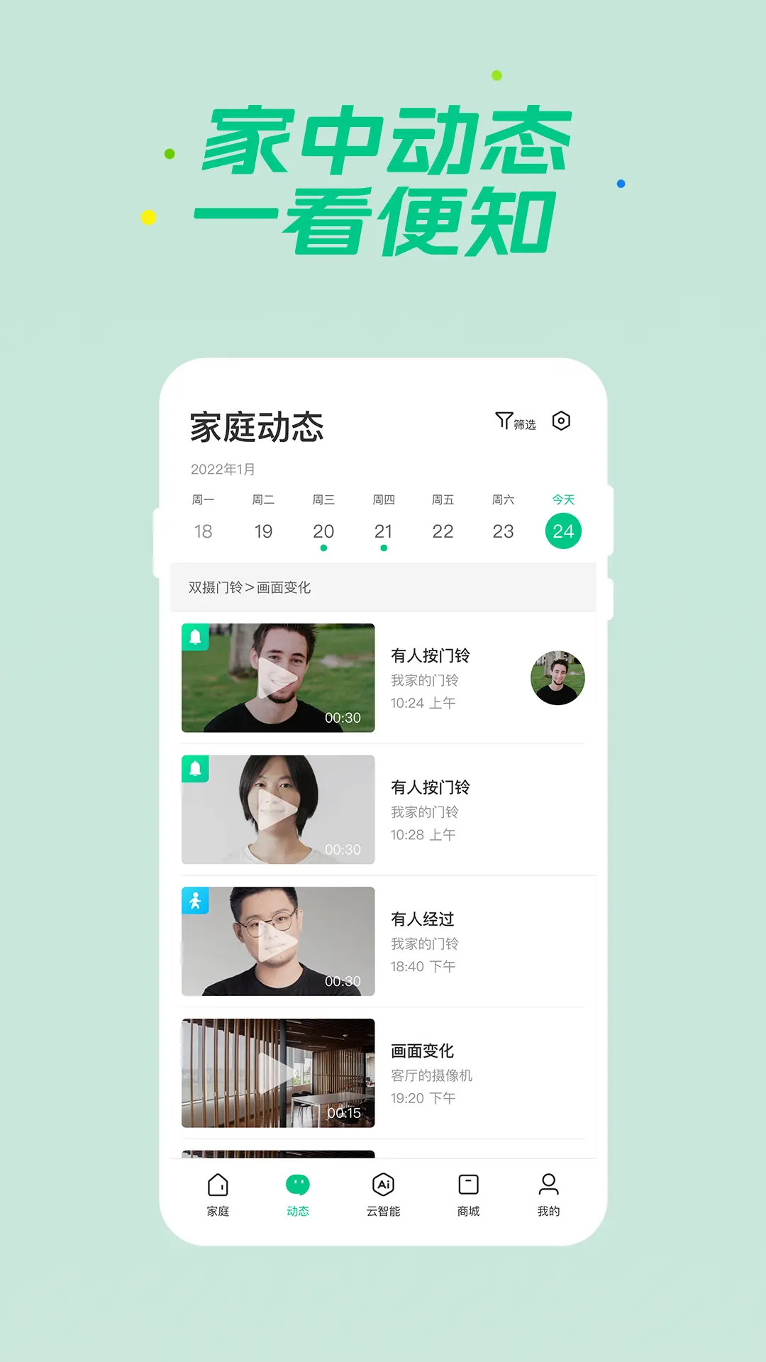 360智慧生活截图