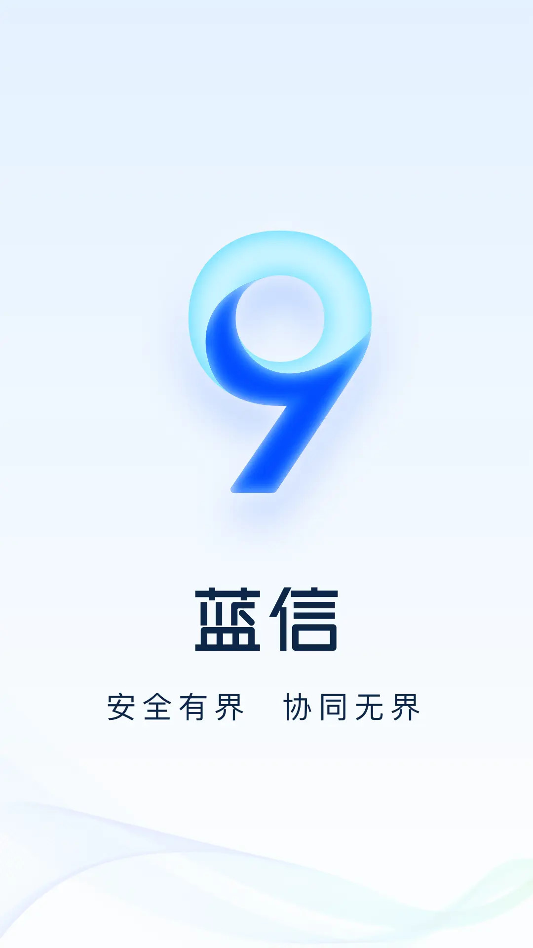 蓝信+截图
