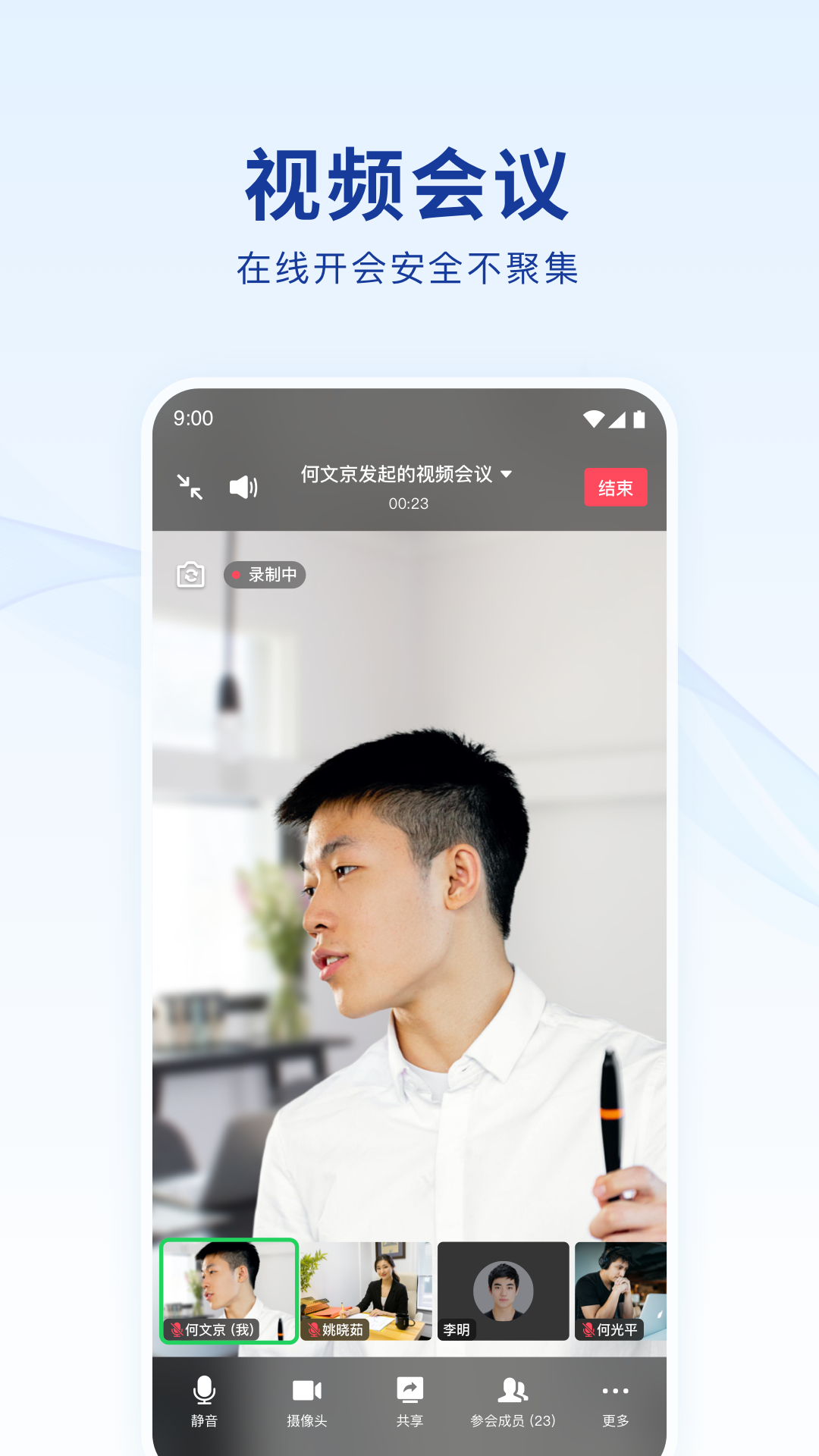 蓝信+截图