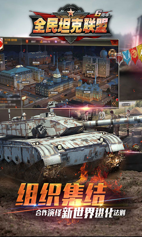 全民坦克联盟截图