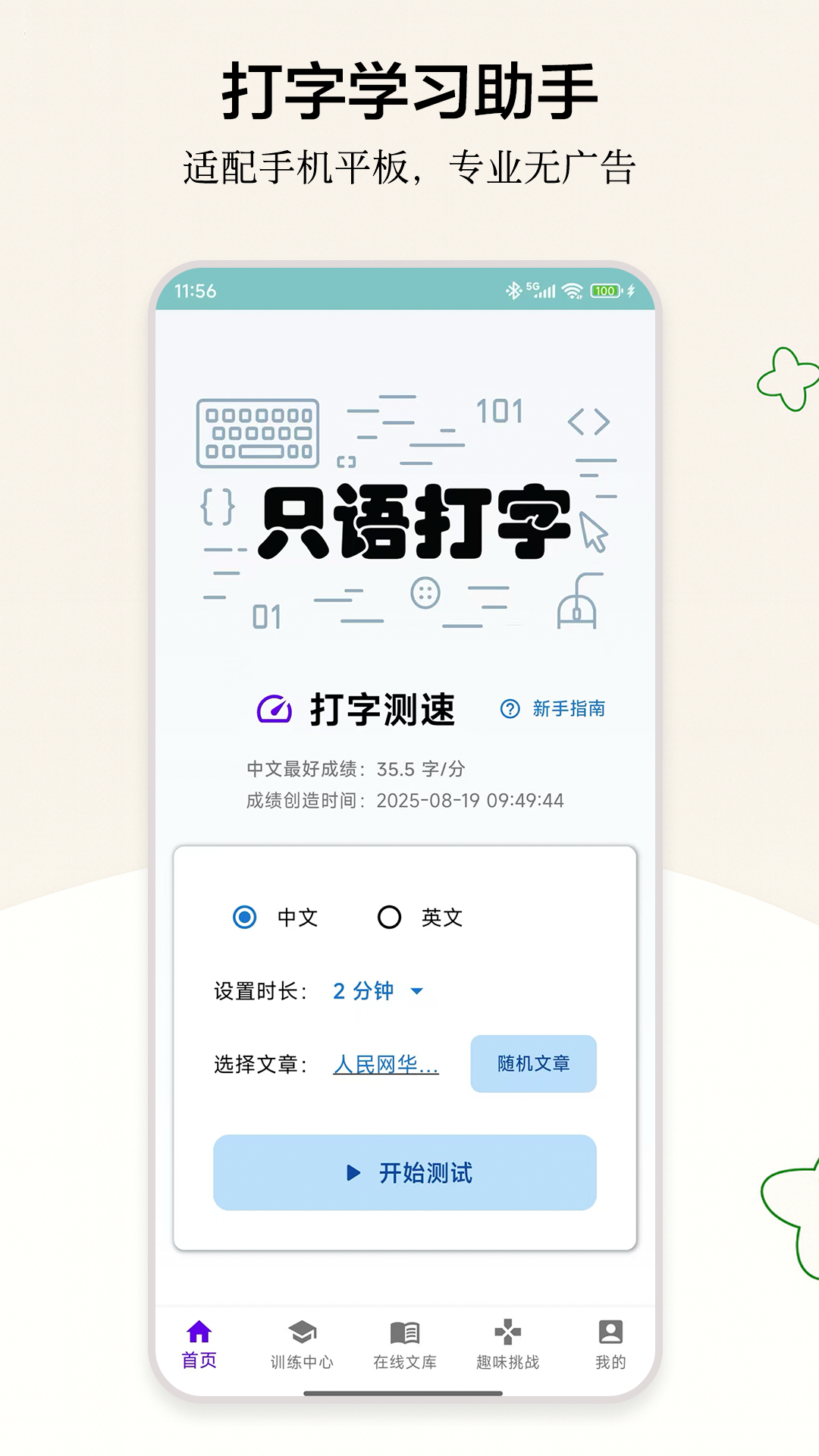 只语打字训练截图