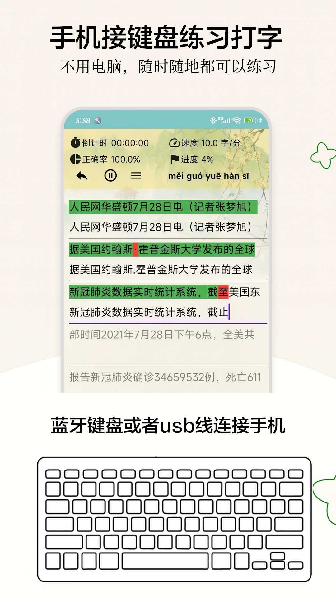 只语打字训练截图