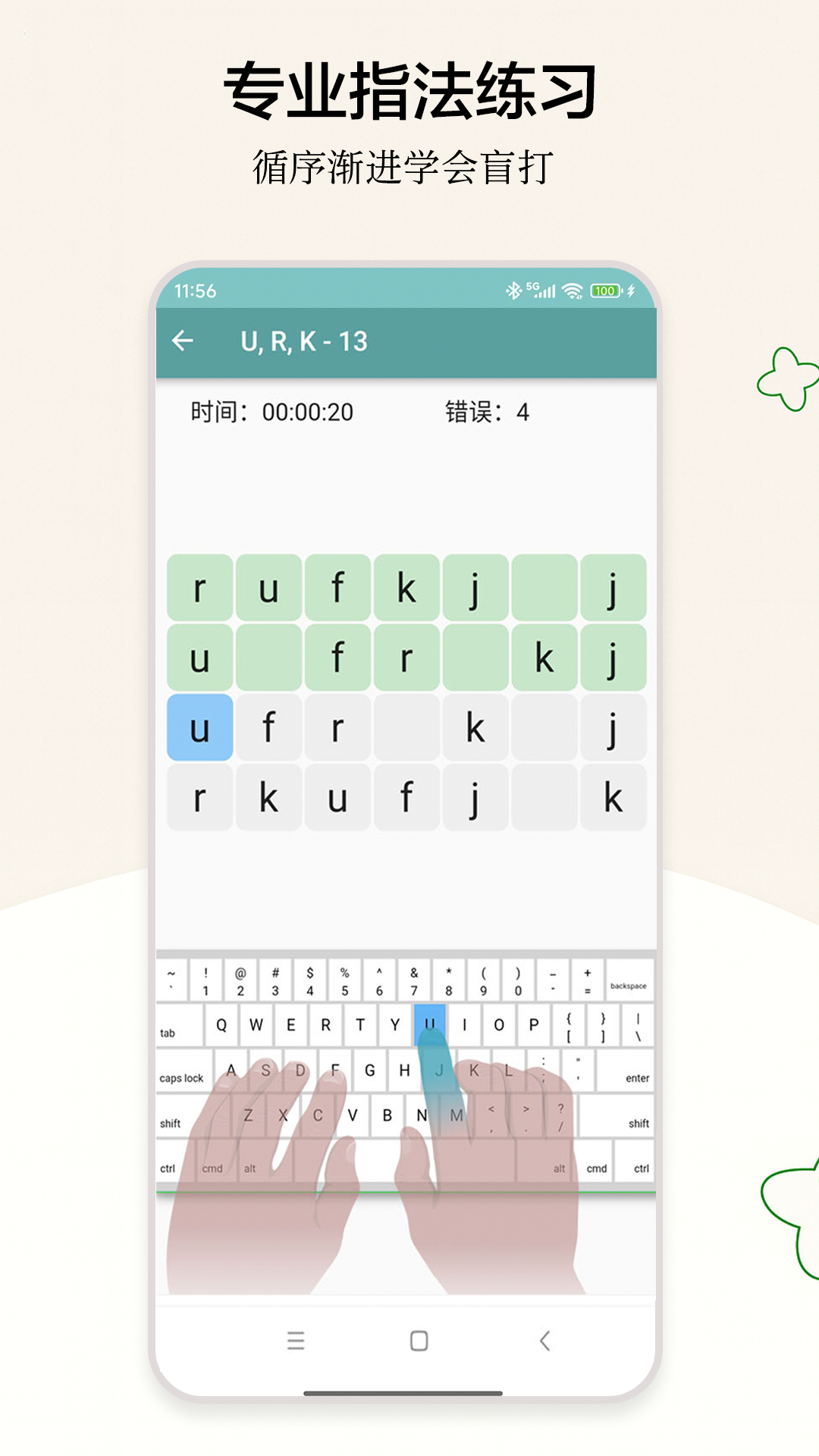 只语打字训练截图