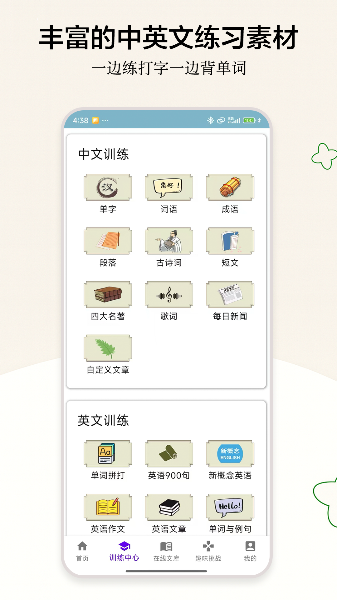 只语打字训练截图