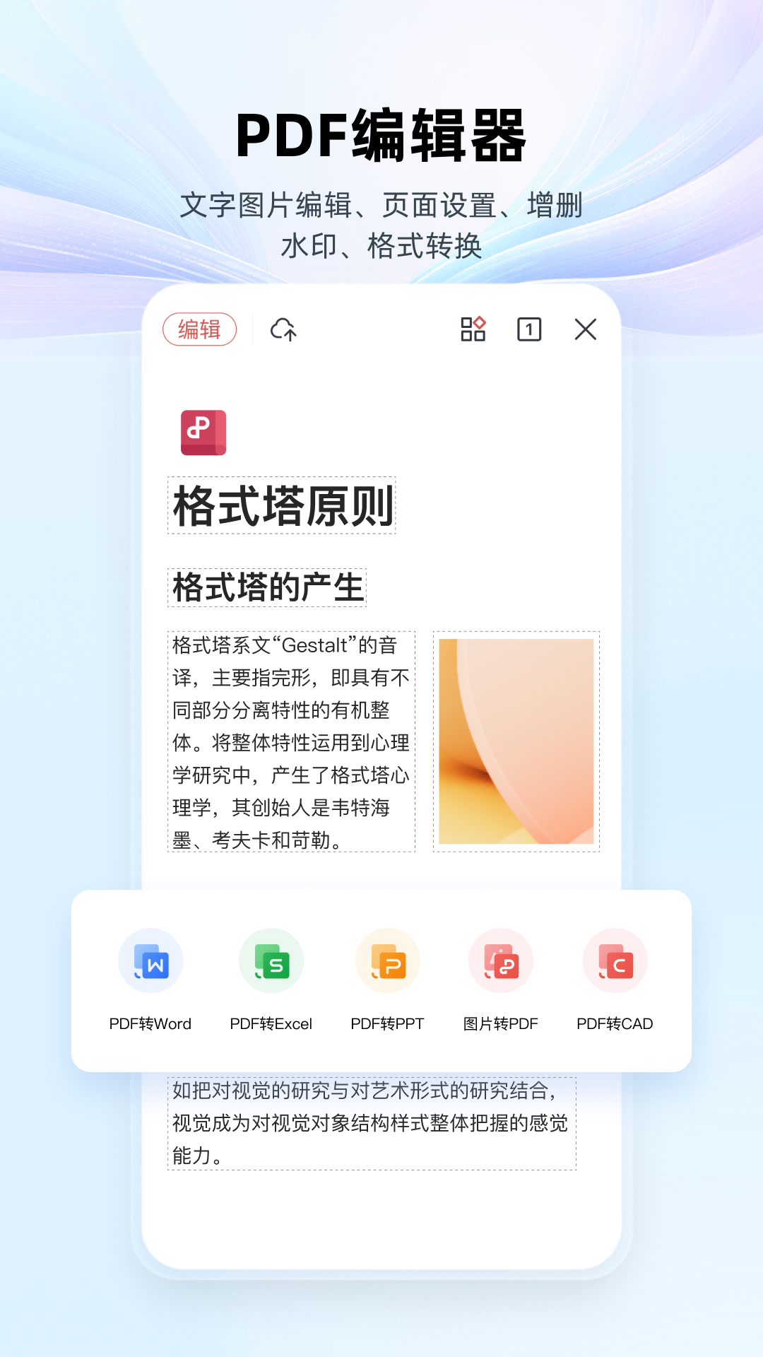 wps Office安卓版截图