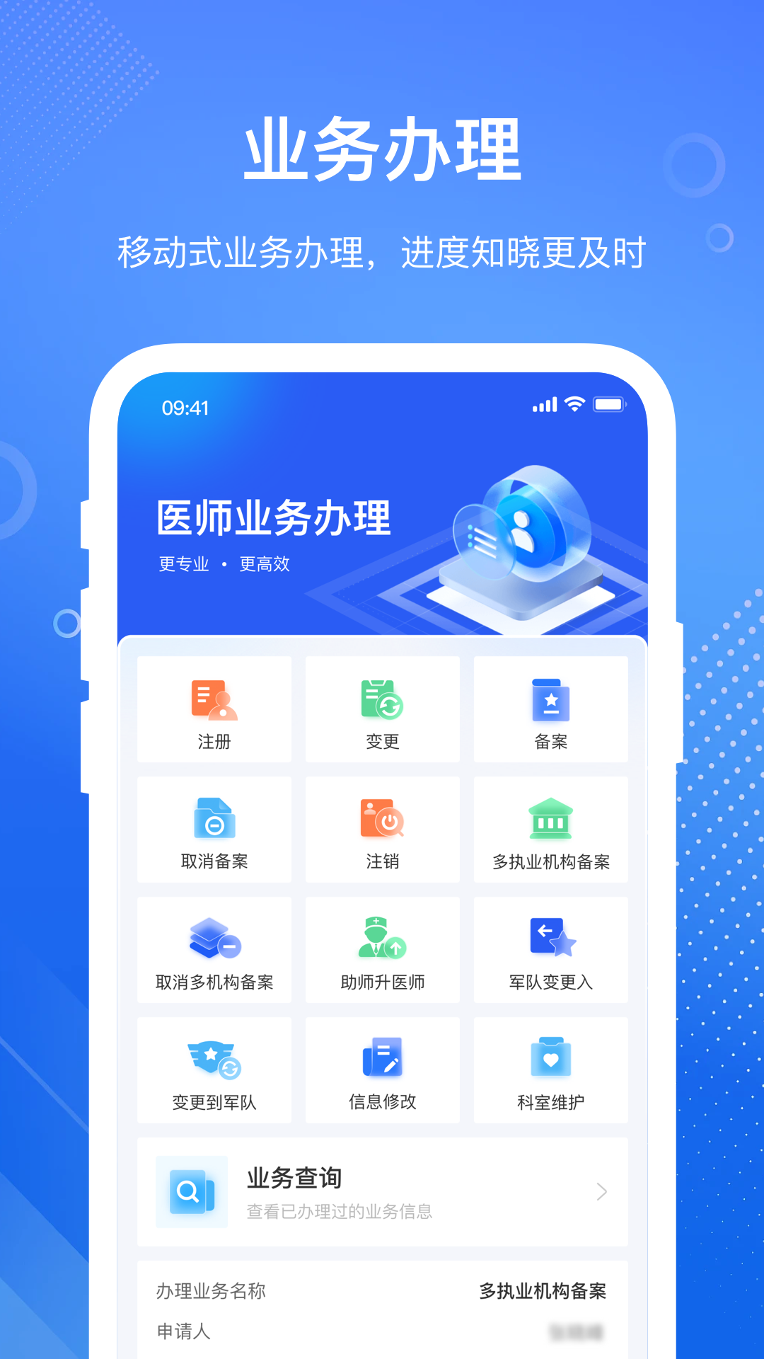医通办截图