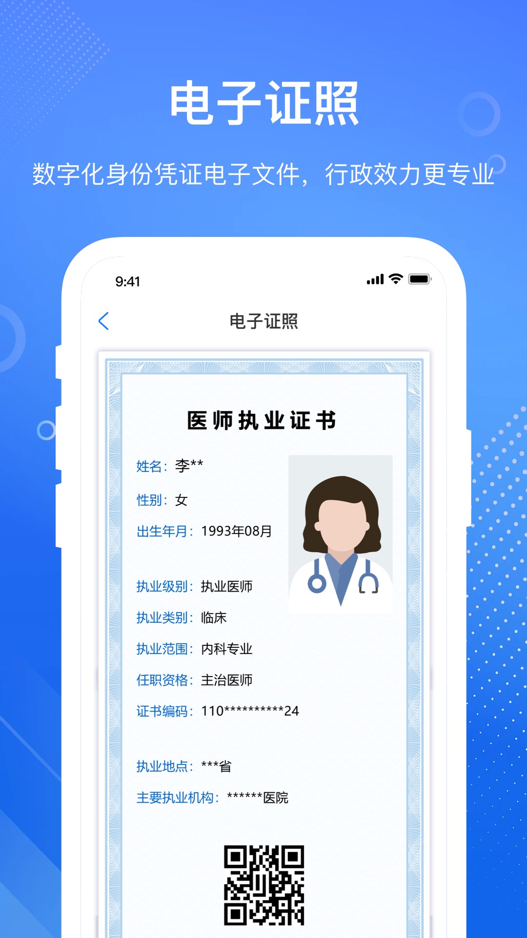 医通办截图