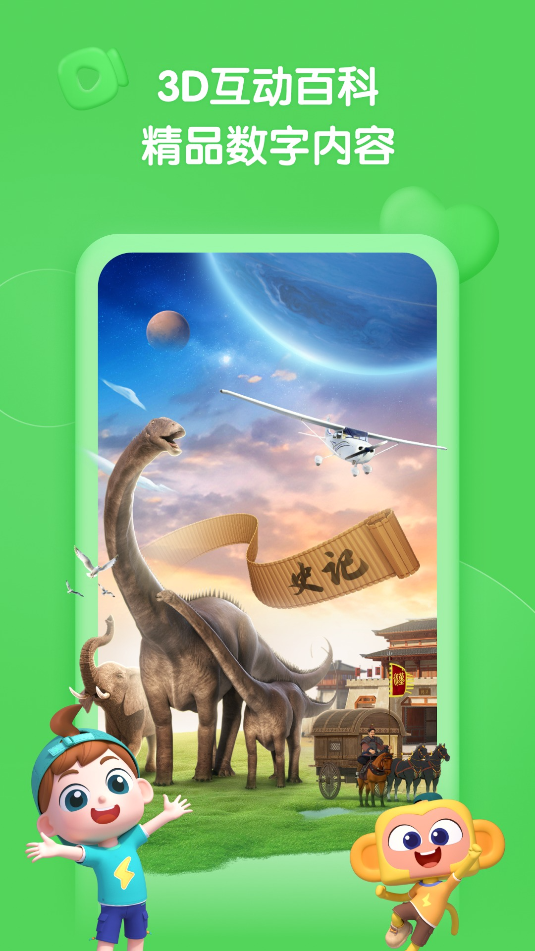 斑马百科截图