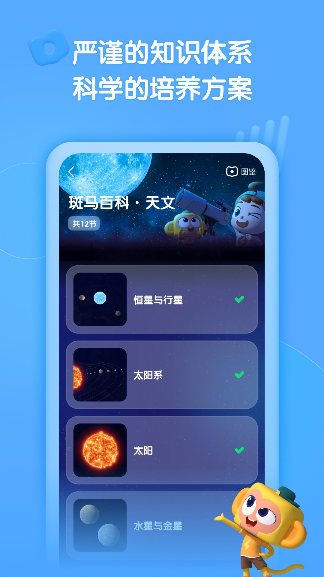 斑马百科截图