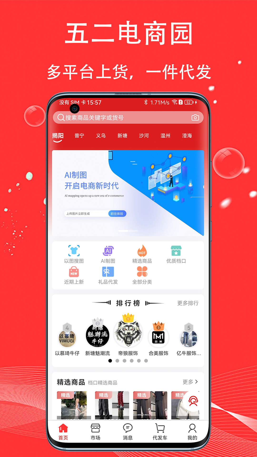 五二电商园截图