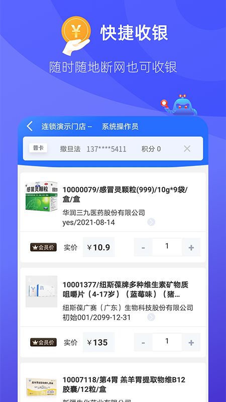 掌店易Pro截图