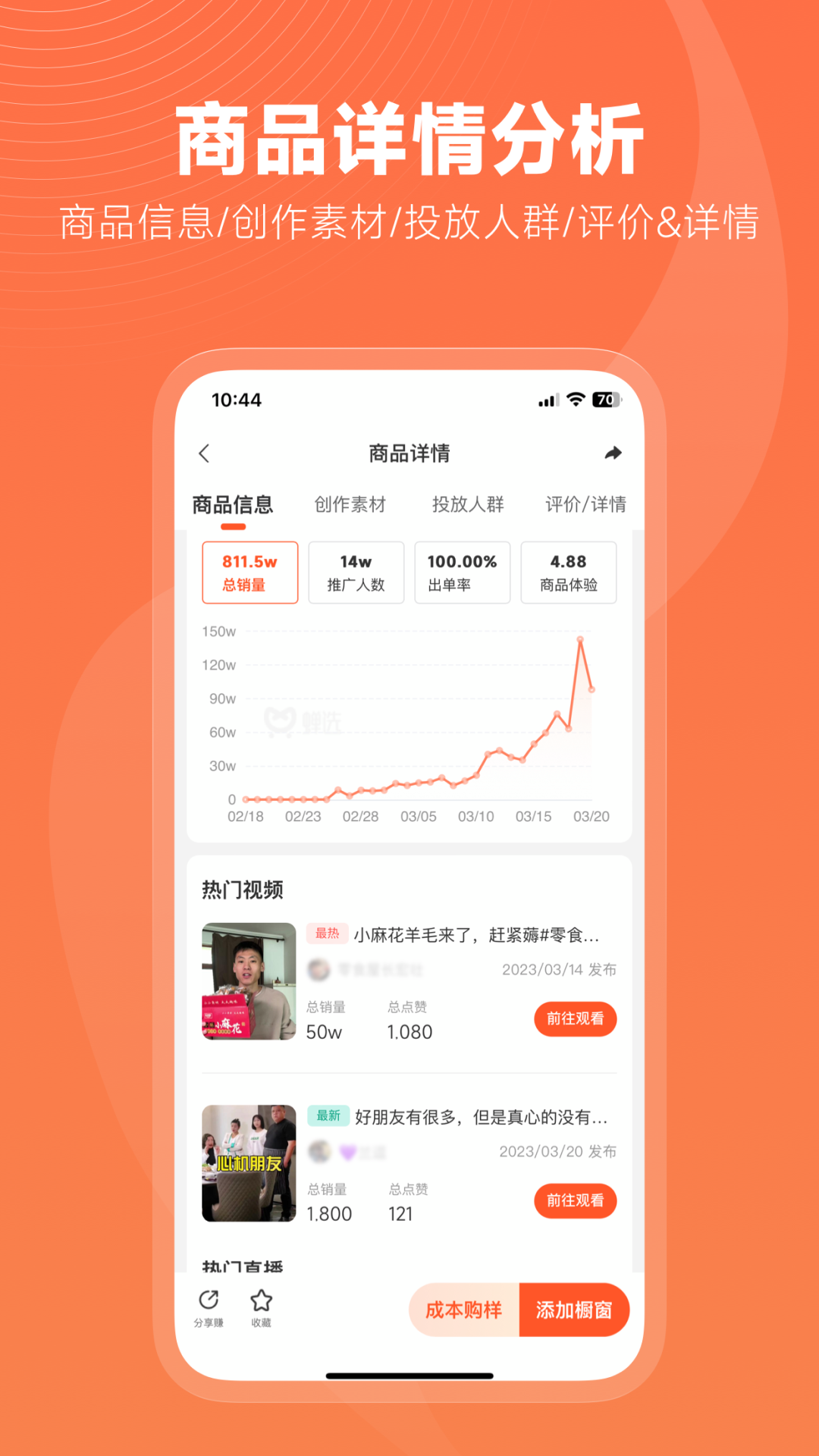 蝉选截图