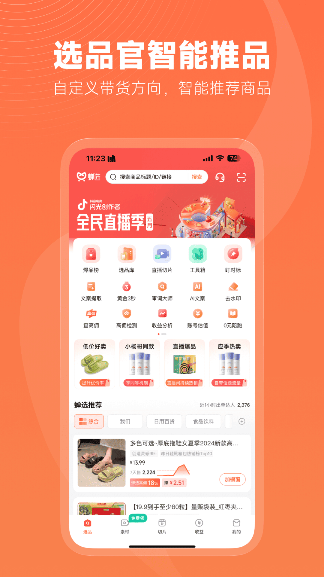 蝉选截图