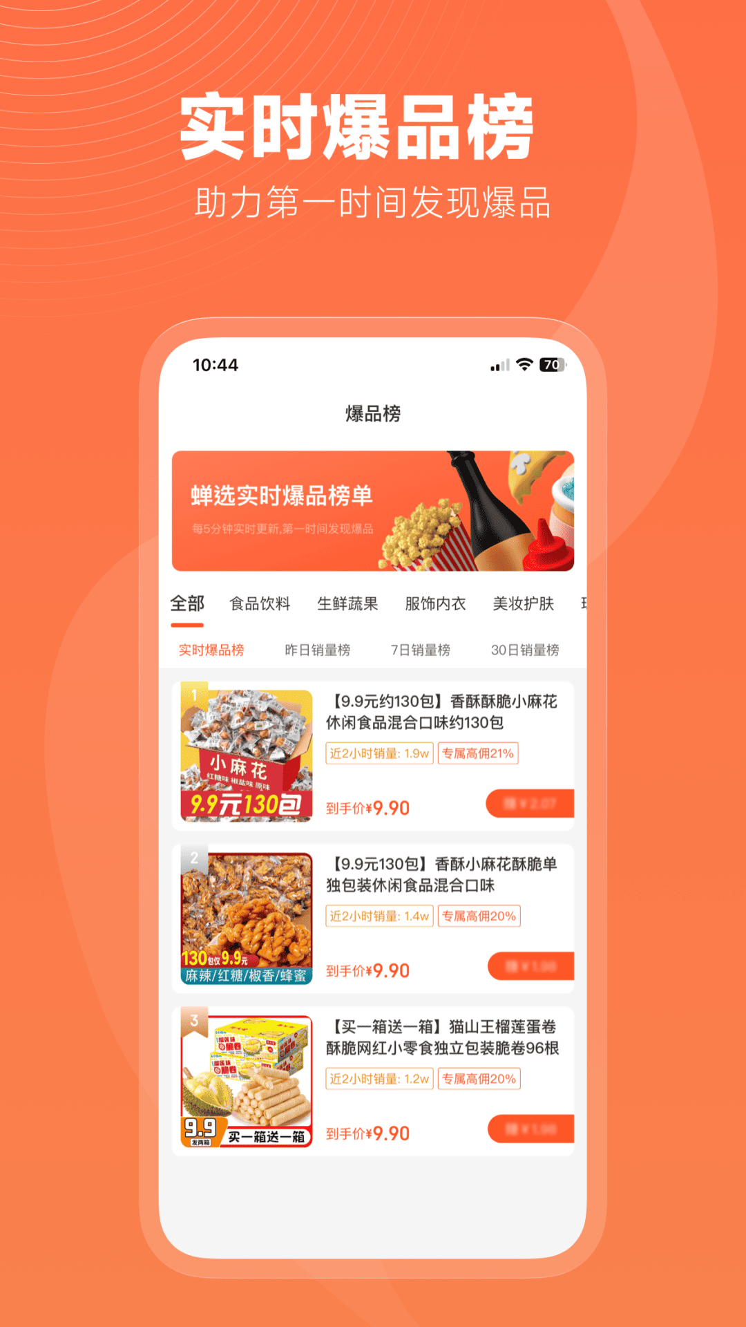 蝉选截图