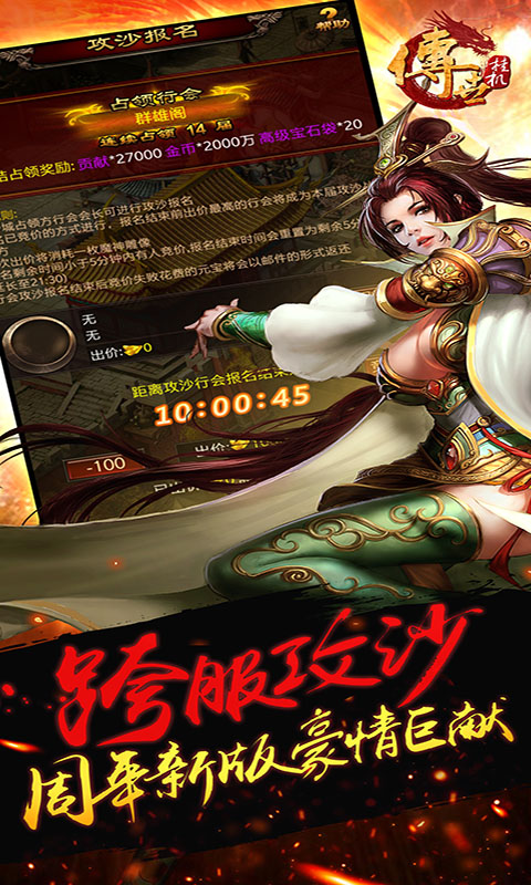 传世挂机截图