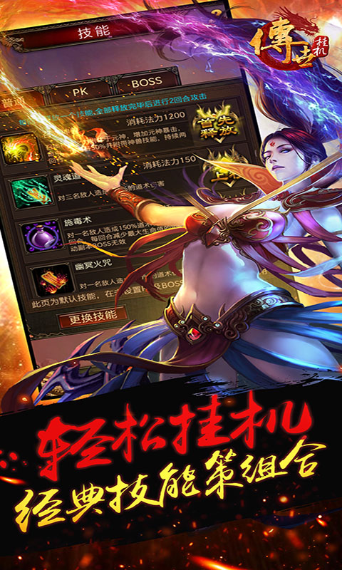 传世挂机截图