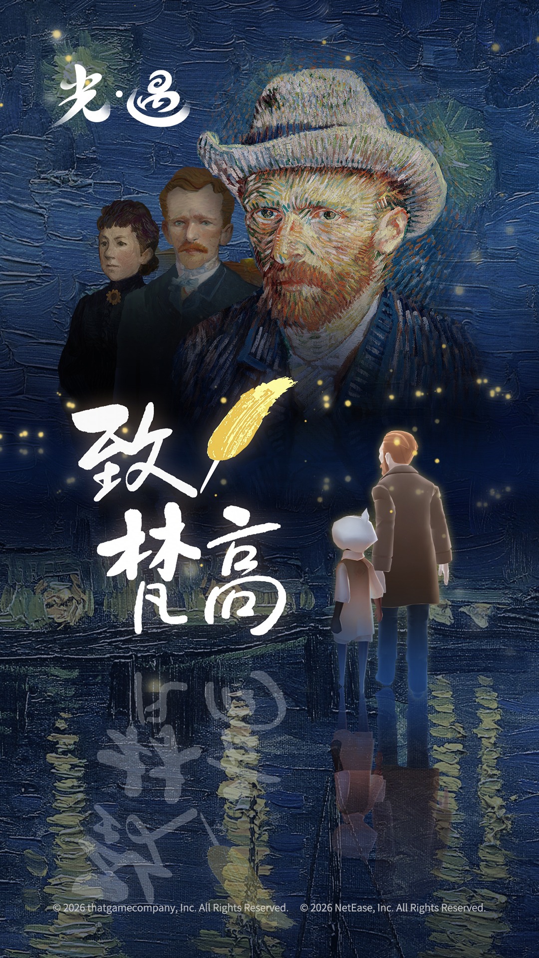 光·遇截图