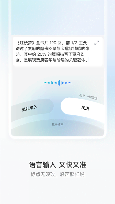 豆包输入法截图