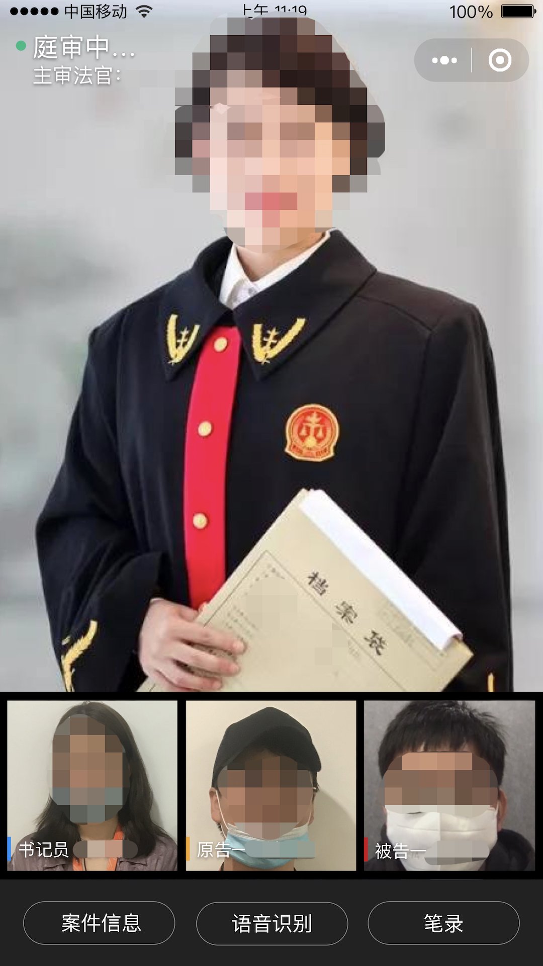 云晤网上法庭截图