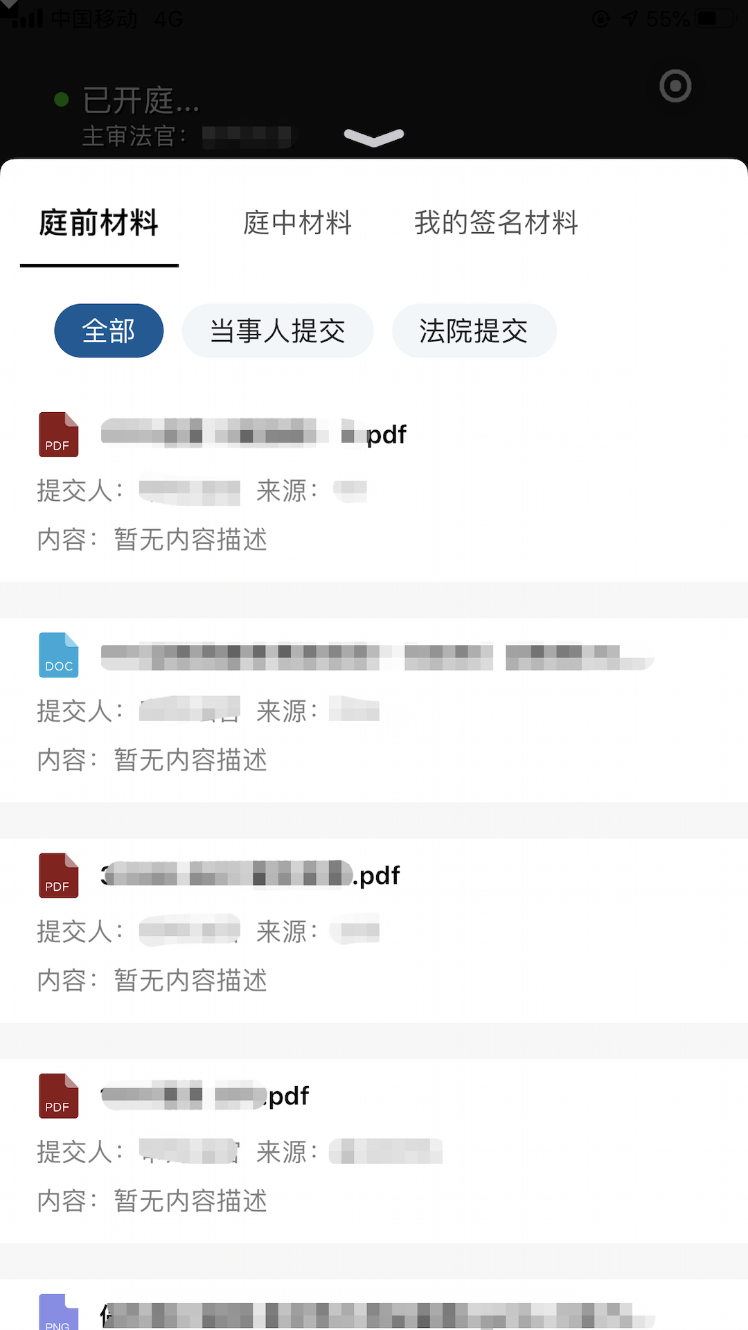 云晤网上法庭截图