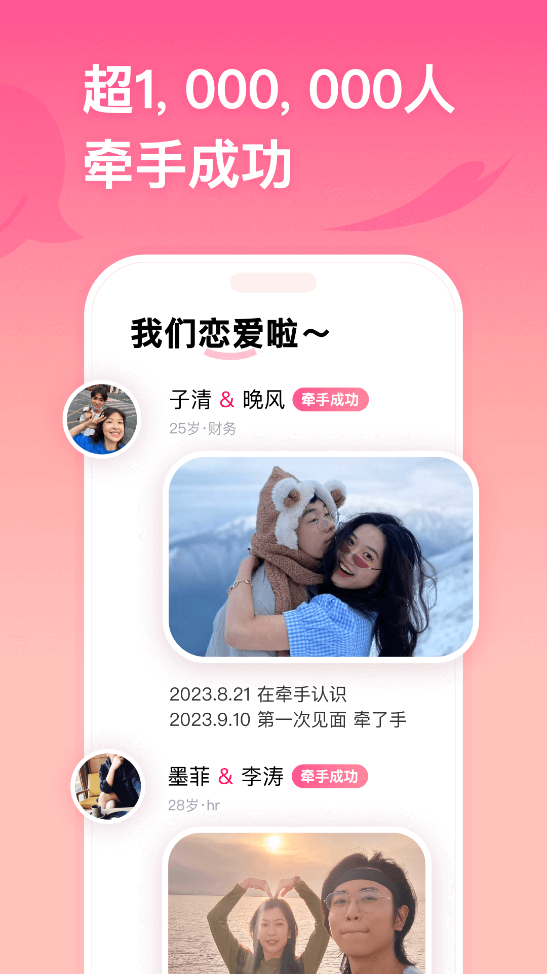 牵手截图