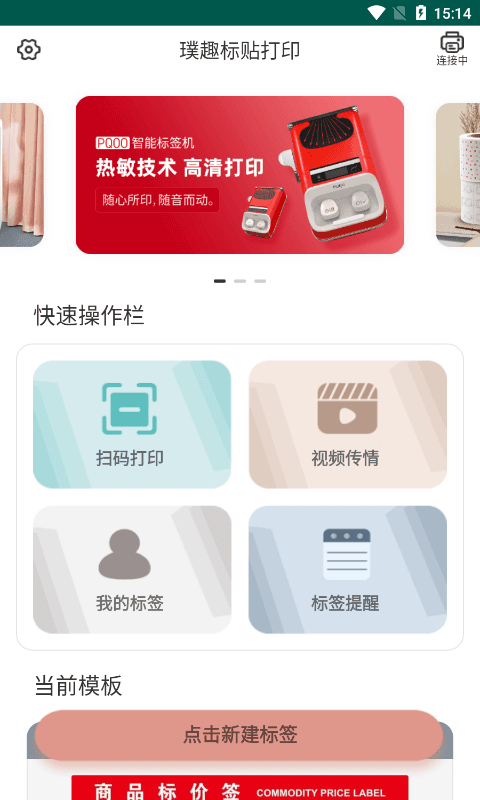 璞趣标贴打印截图