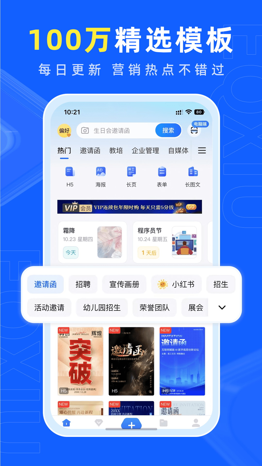 易企秀截图