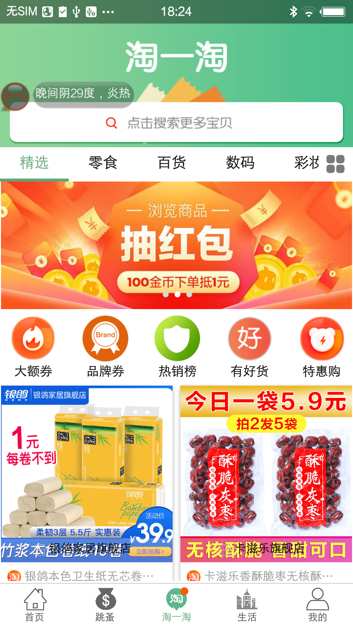 掌上智慧校园截图
