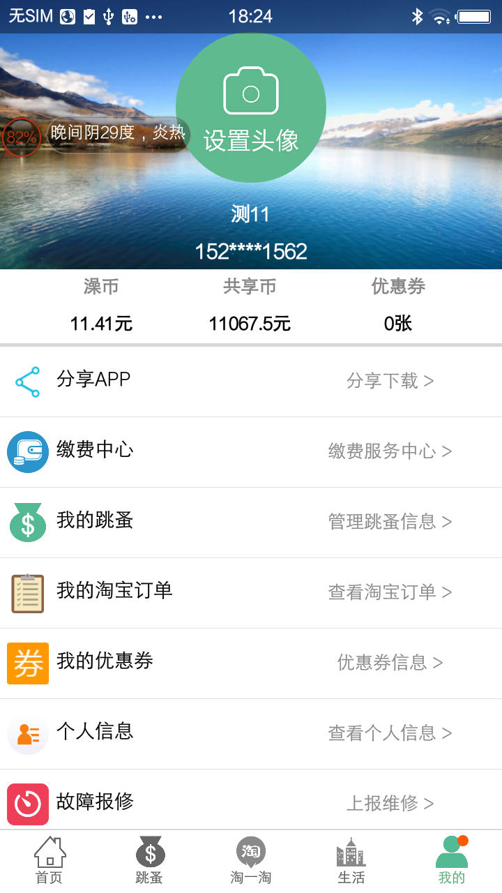 掌上智慧校园截图