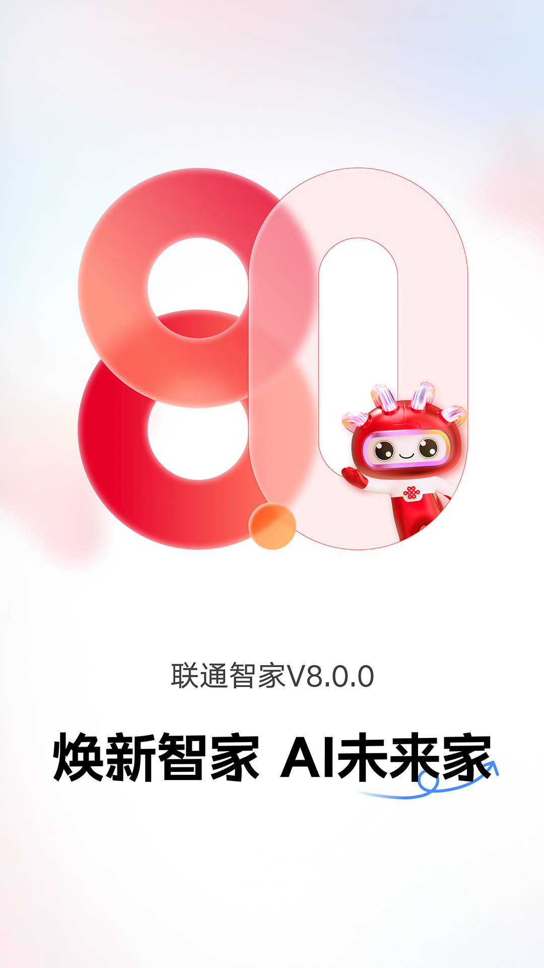 智慧沃家截图